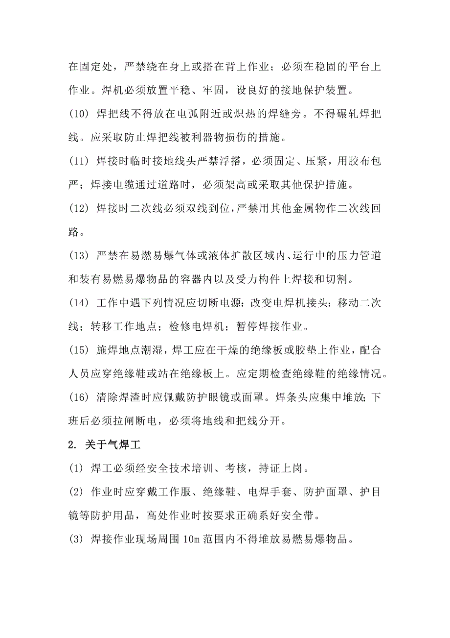 施工现场电、气焊施工安全技术交底_第2页