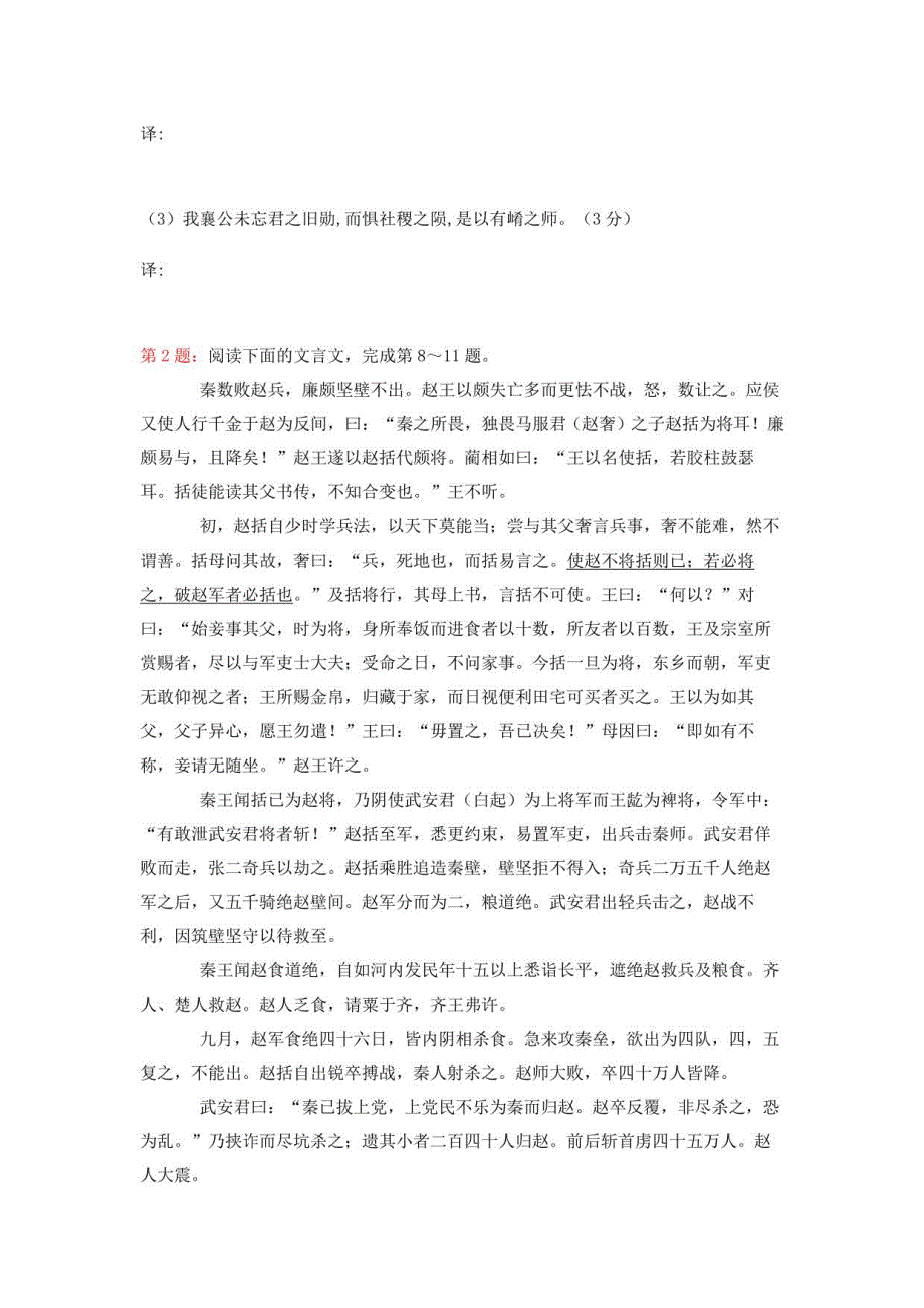 2018-2019年横县峦城完全中学高一语文文言文阅读专项训练（后附答案及解析）_第2页