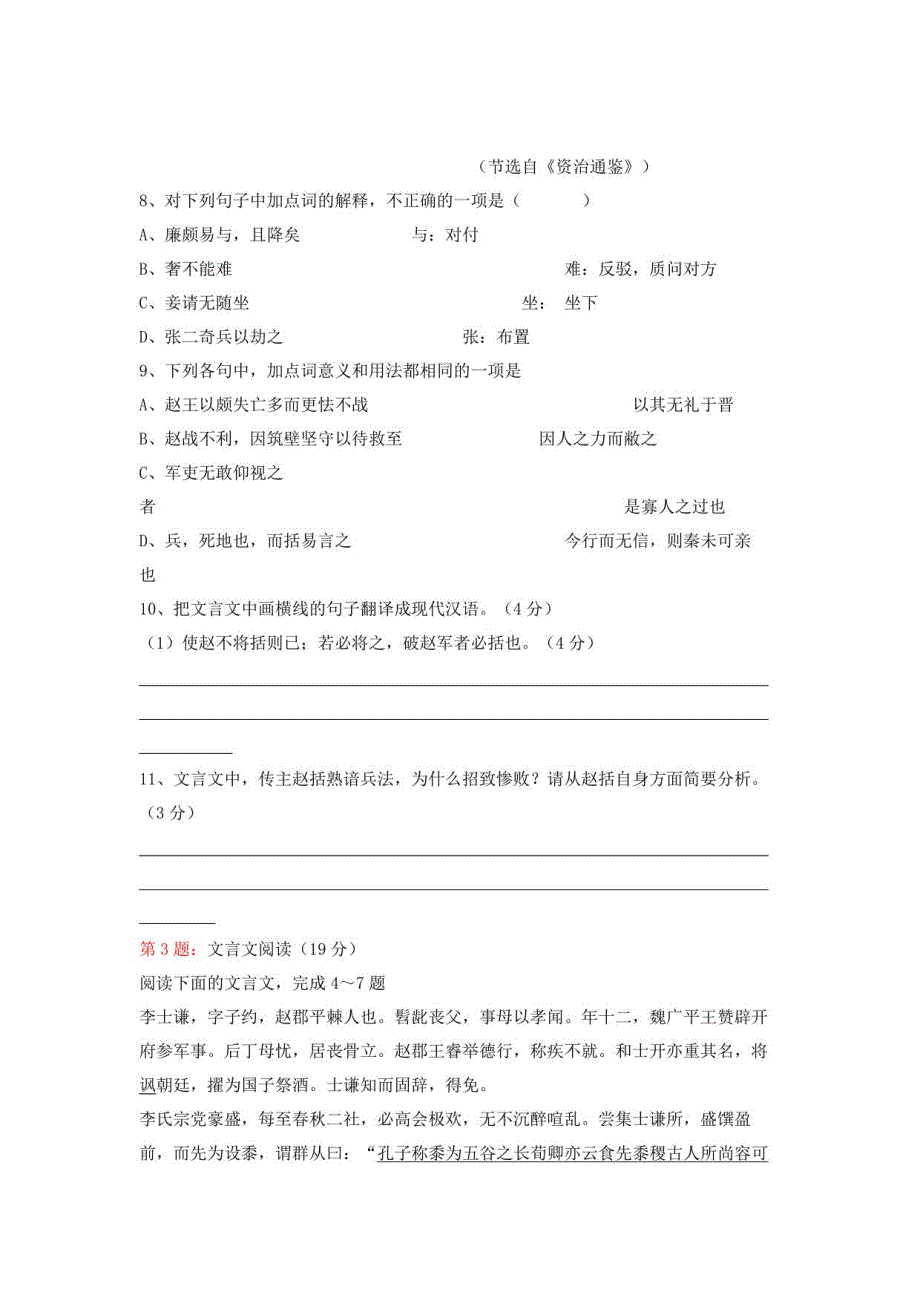 2018-2019年横县峦城完全中学高一语文文言文阅读专项训练（后附答案及解析）_第3页