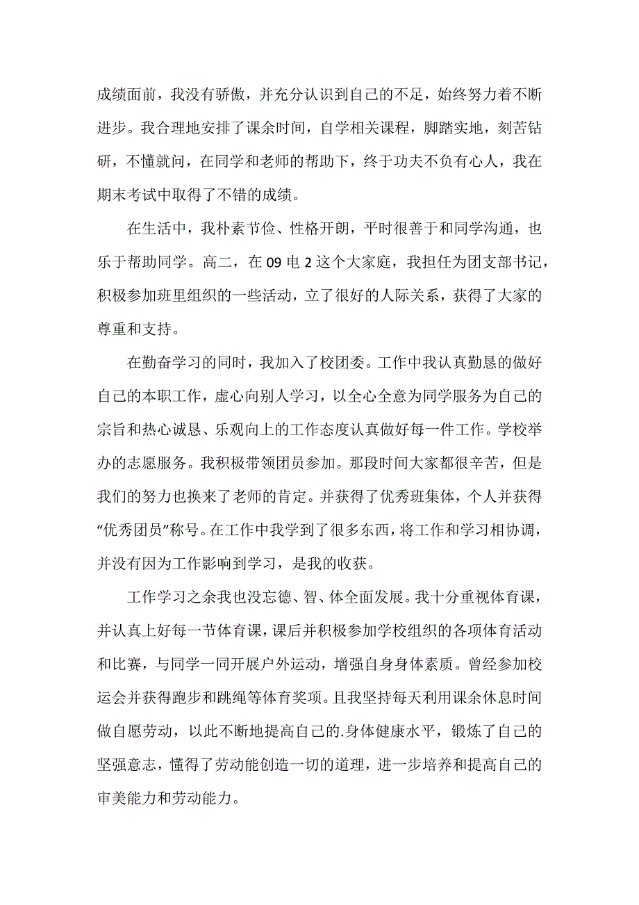 职业学校期末工作总结3篇_第3页