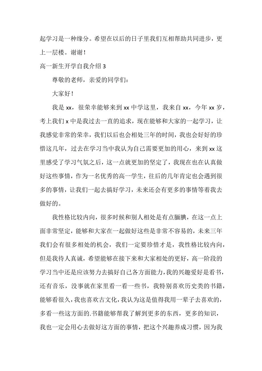 高一新生开学自我介绍5篇_第2页