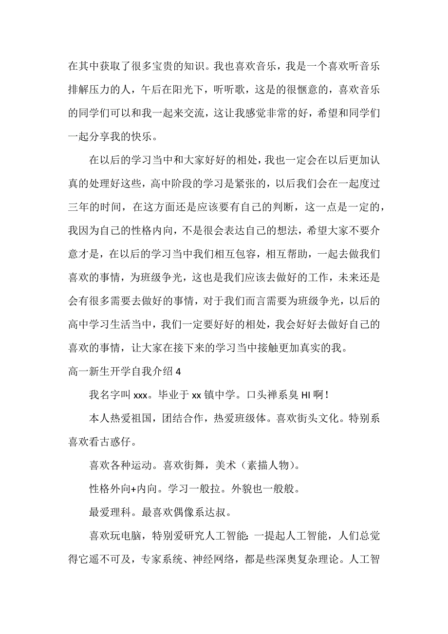 高一新生开学自我介绍5篇_第3页