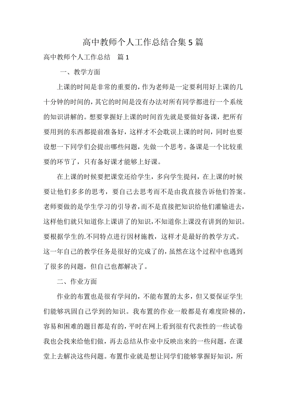 高中教师个人工作总结合集5篇_第1页