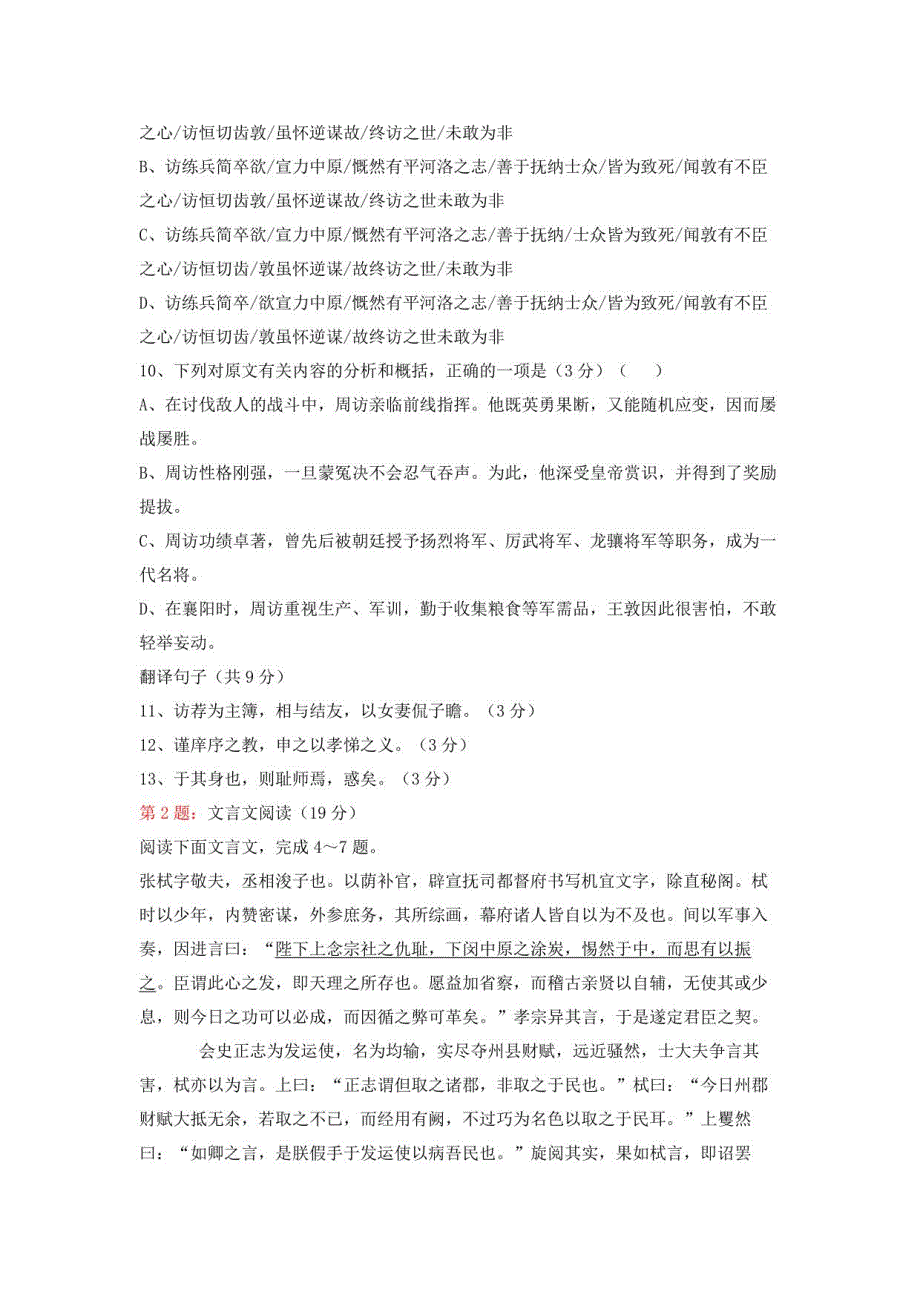 2018-2019年西林中学高一语文文言文阅读专项训练（后附答案及解析）_第2页