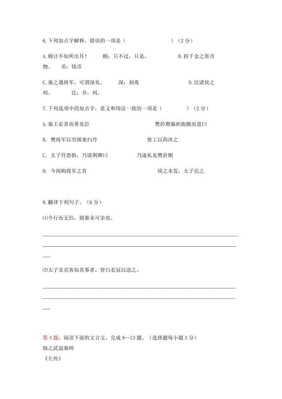 2018-2019年西林中学高一语文文言文阅读专项训练（后附答案及解析）_第5页