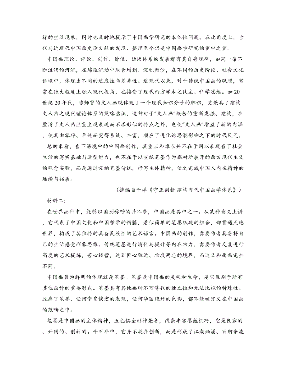 2023—2024学年山东省泰安市高二上学期期末考试语文试卷_第2页