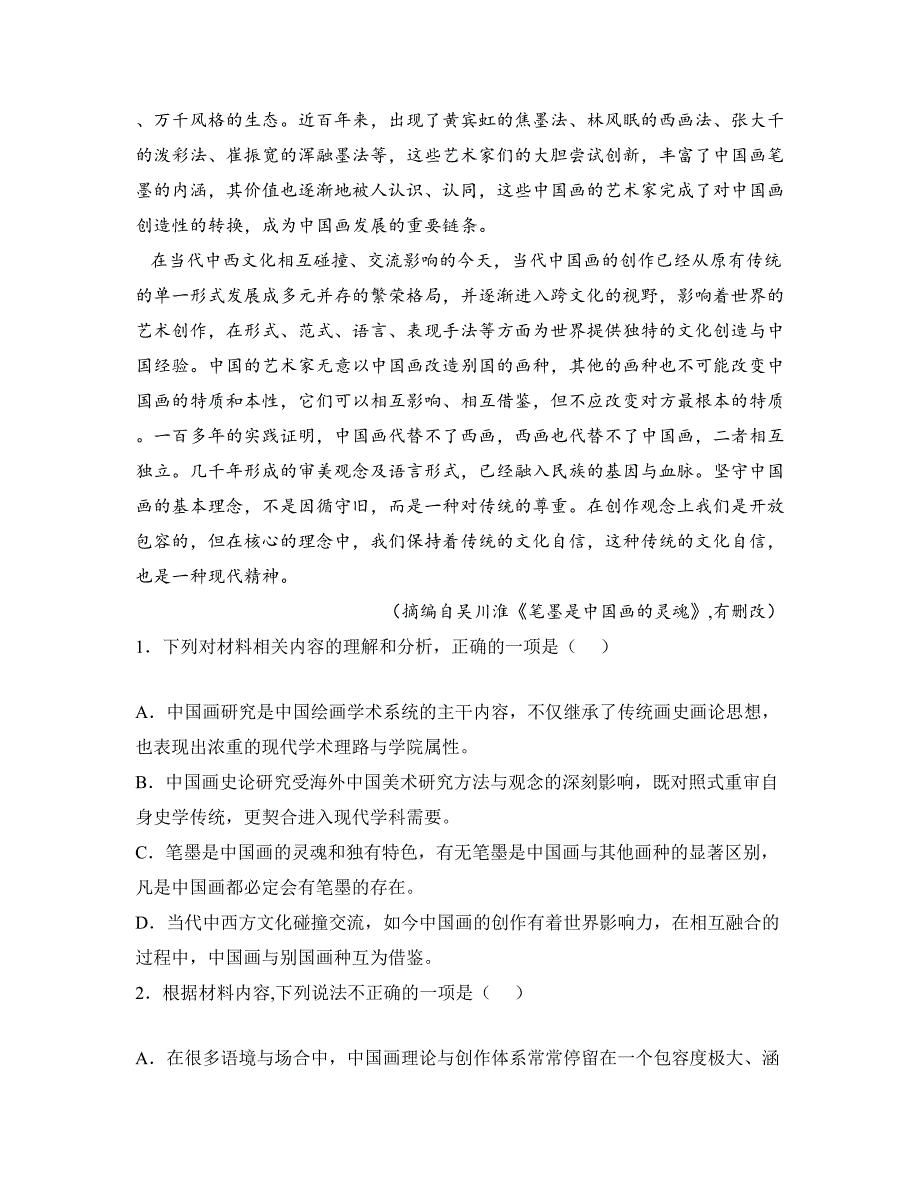 2023—2024学年山东省泰安市高二上学期期末考试语文试卷_第3页