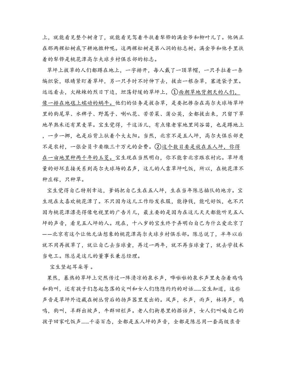 2023—2024学年广东省部分学校高三下学期开学考试语文试卷_第5页
