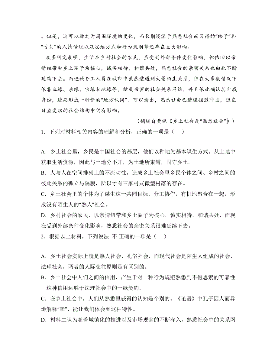 2023—2024学年浙江省杭州市十四中高一上学期期末语文试卷_第3页