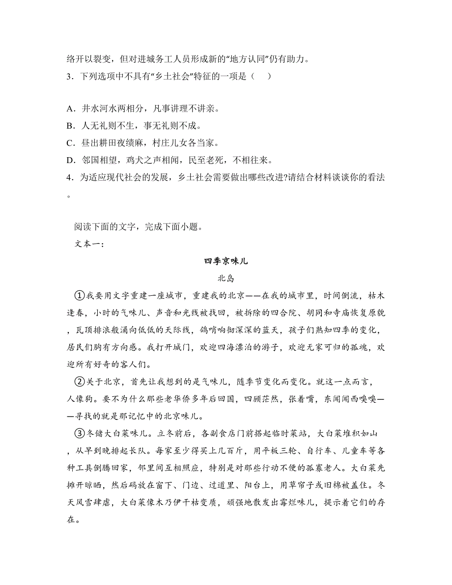 2023—2024学年浙江省杭州市十四中高一上学期期末语文试卷_第4页