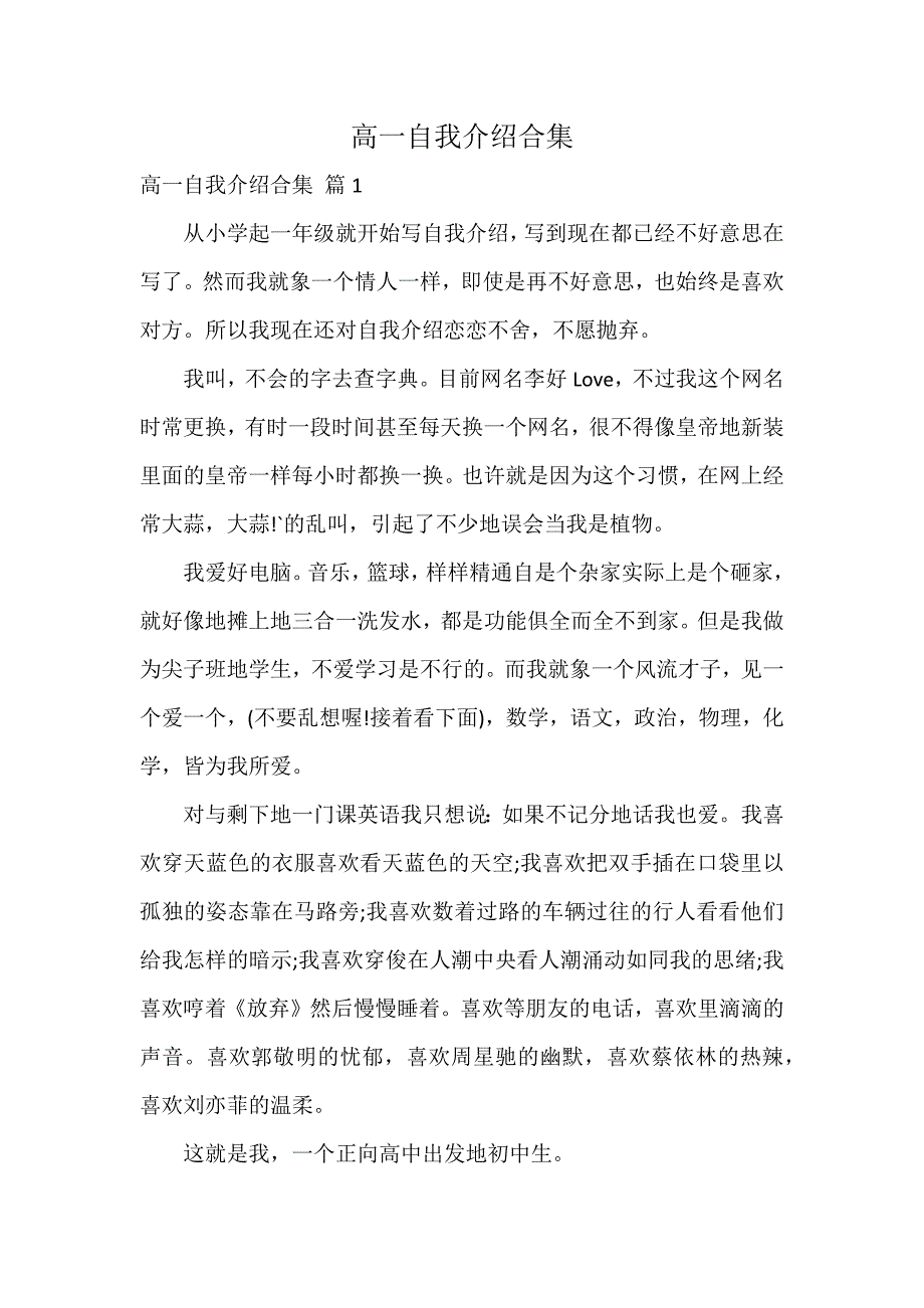 高一自我介绍合集_第1页