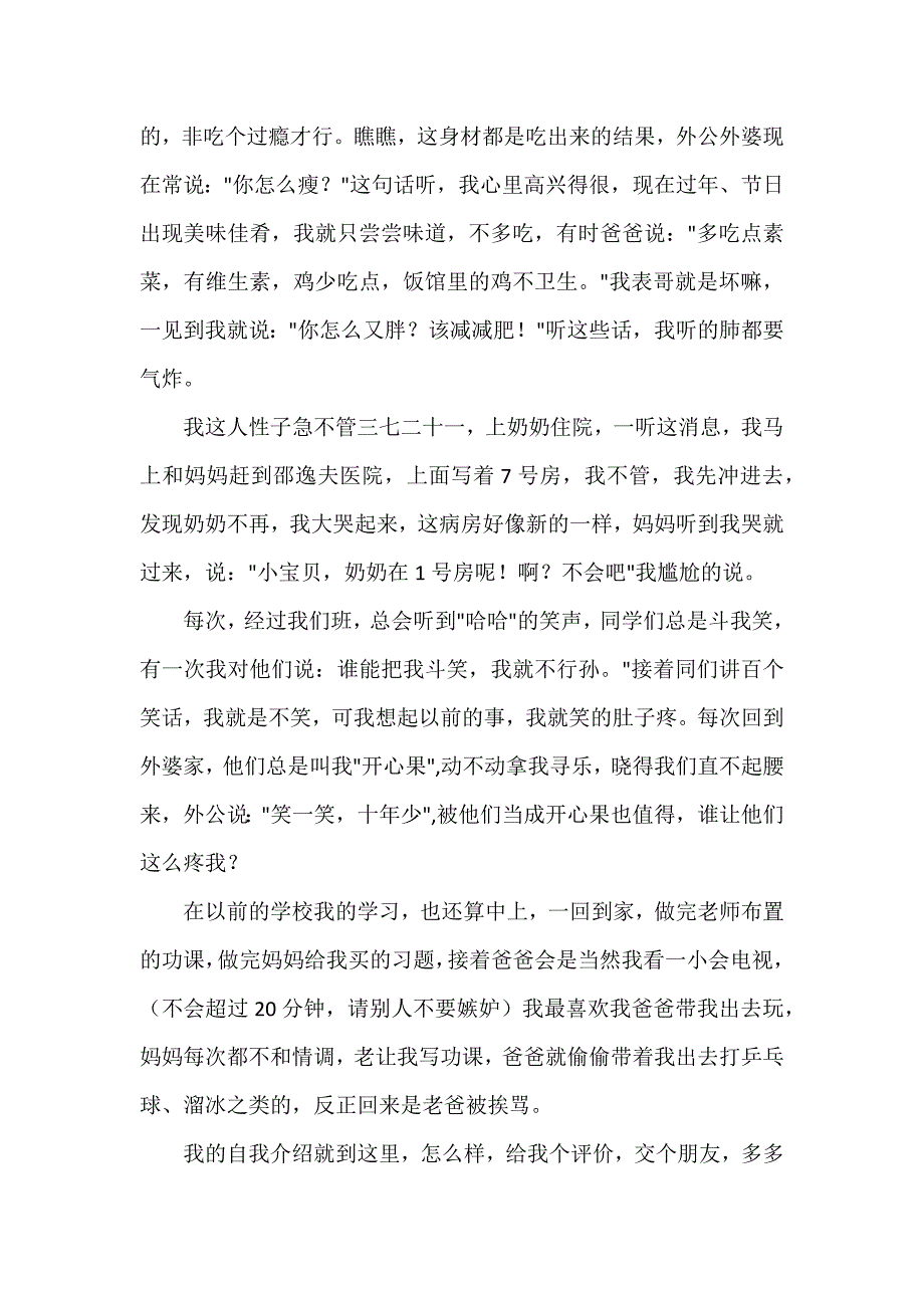 高一自我介绍合集_第3页