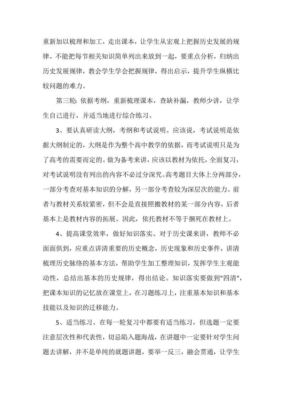 高中教师本学期工作计划5篇_第4页