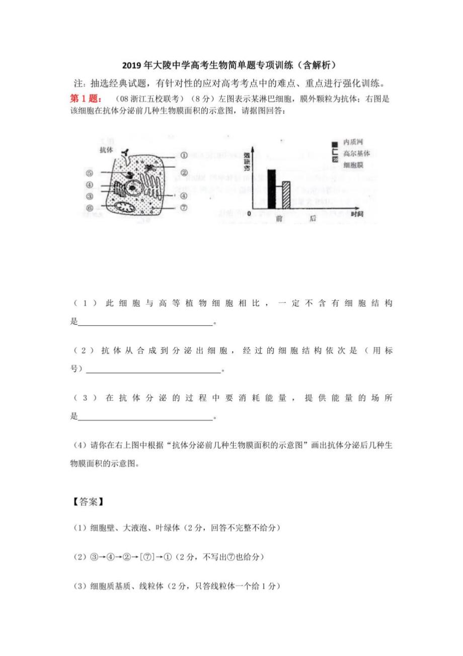 2019年大陵中学高考生物简单题专项训练（含解析）_第1页