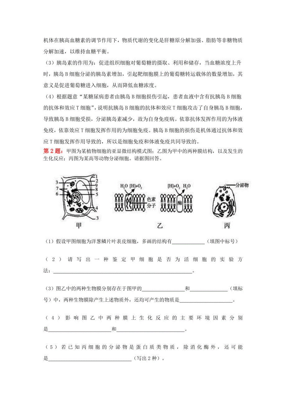 2019年岳峰中学高考生物简单题专项训练（含解析）_第2页