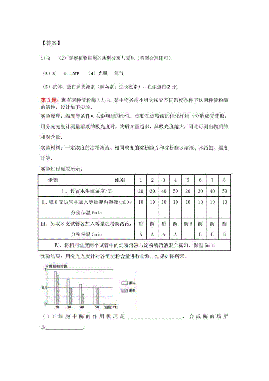 2019年岳峰中学高考生物简单题专项训练（含解析）_第3页