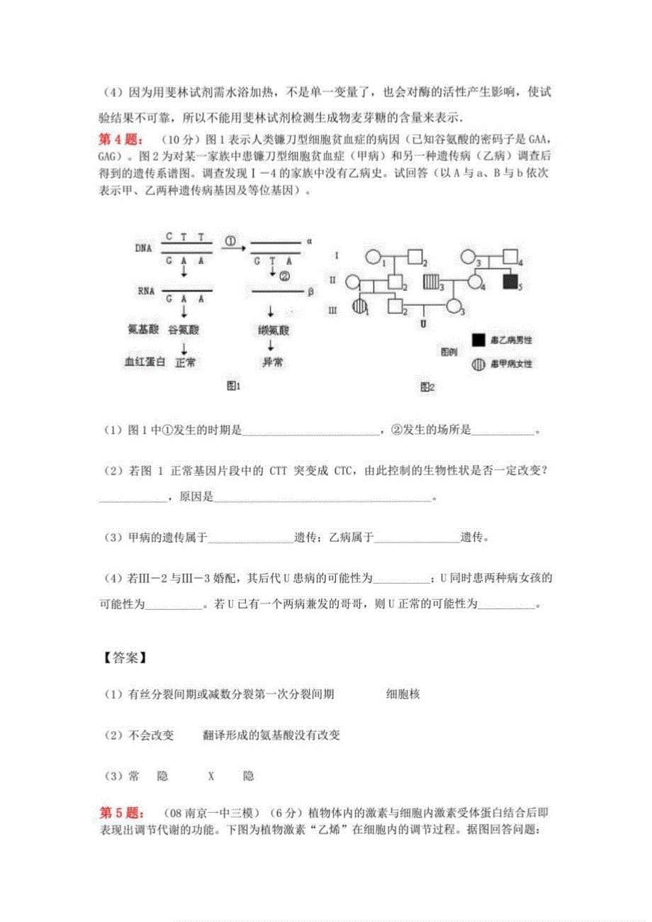 2019年岳峰中学高考生物简单题专项训练（含解析）_第5页
