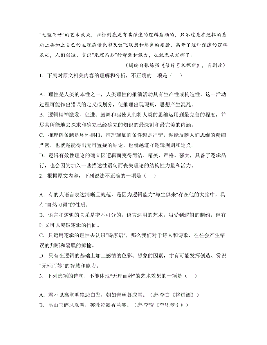 2023—2024学年福建省三明市高二上学期期末考试语文试卷_第3页