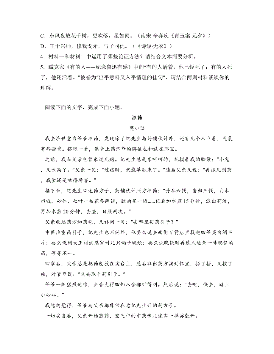 2023—2024学年福建省三明市高二上学期期末考试语文试卷_第4页