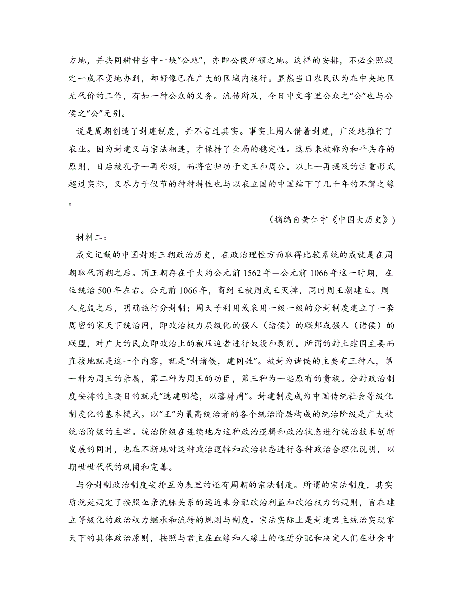 2024届广东省肇庆市高三二模语文试卷_第2页