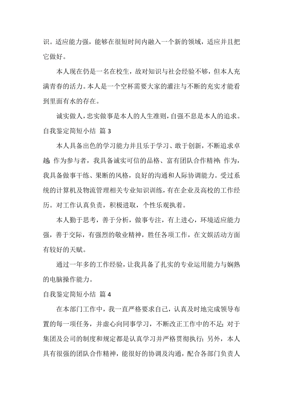 自我鉴定简短小结_第2页