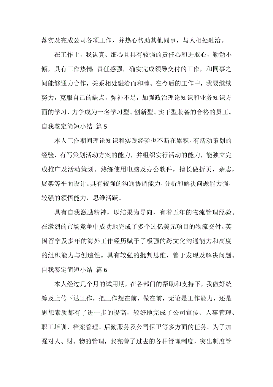 自我鉴定简短小结_第3页