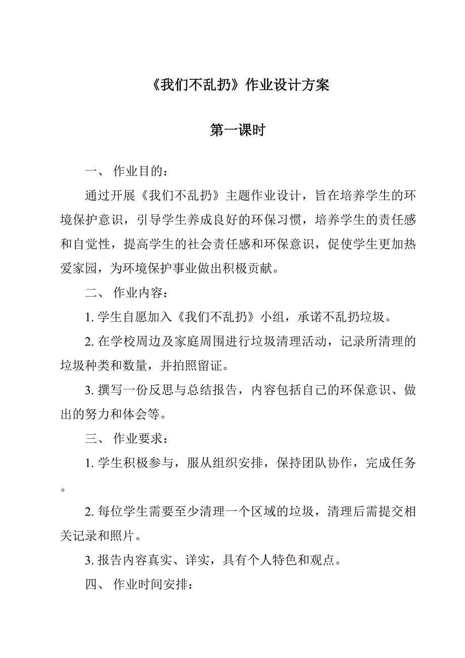 《我们不乱扔作业设计方案-2023-2024学年道德与法治统编版》_第1页