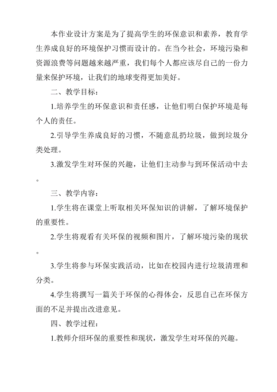 《我们不乱扔作业设计方案-2023-2024学年道德与法治统编版》_第3页