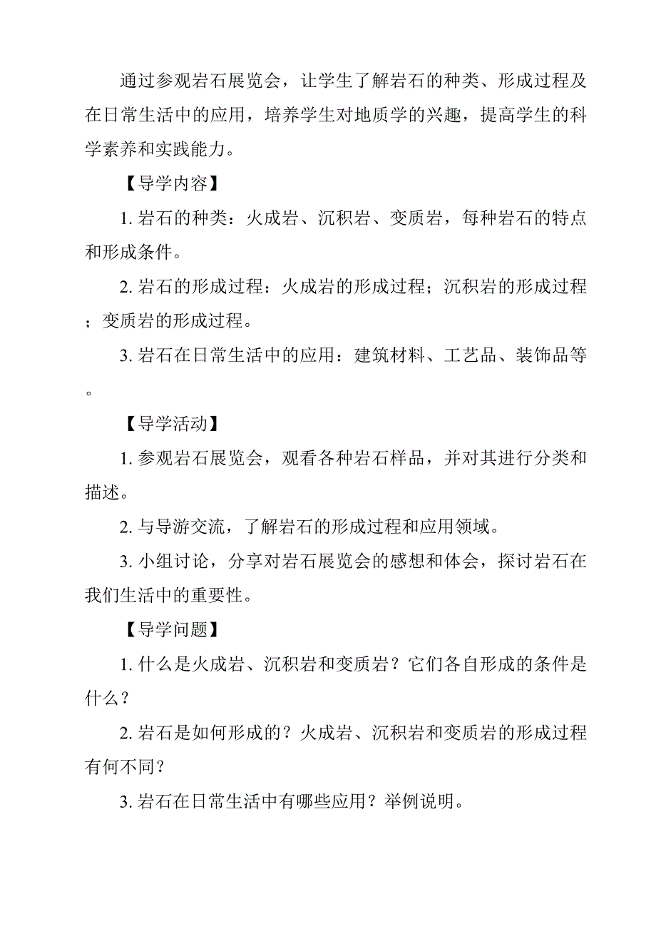 《岩石展览会》导学案-2023-2024学年科学粤教版2001_第3页