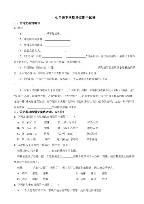湖北省黄冈市2024年七年级下学期语文期中试卷及答案