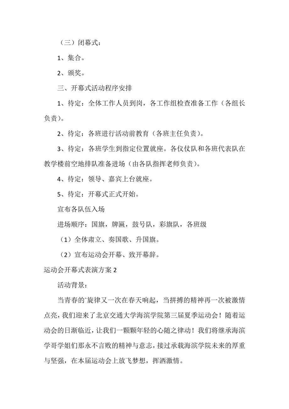 运动会开幕式表演方案4篇_第2页