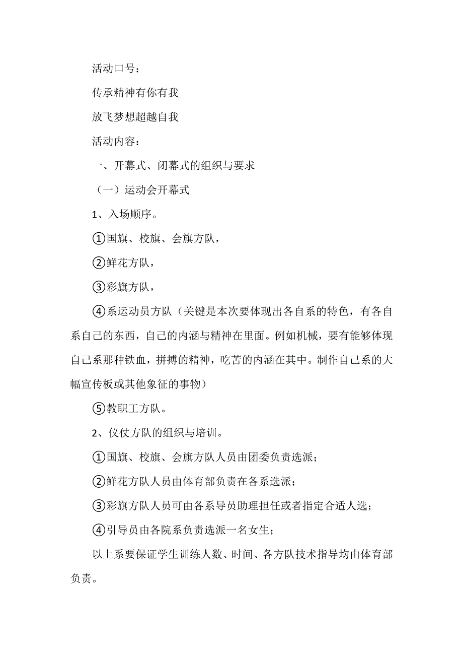 运动会开幕式表演方案4篇_第3页