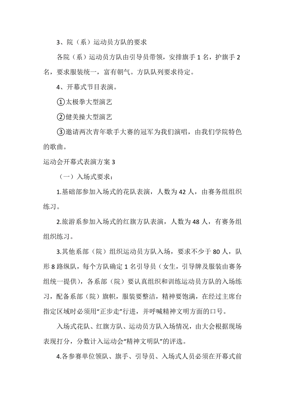 运动会开幕式表演方案4篇_第4页