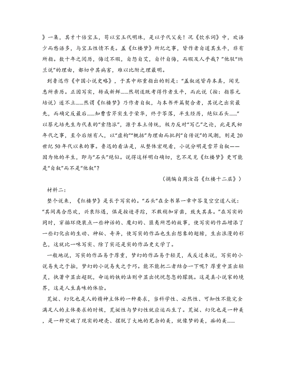 2024届广西南宁市普通高中毕业班第一次适应性测试语文试卷_第2页