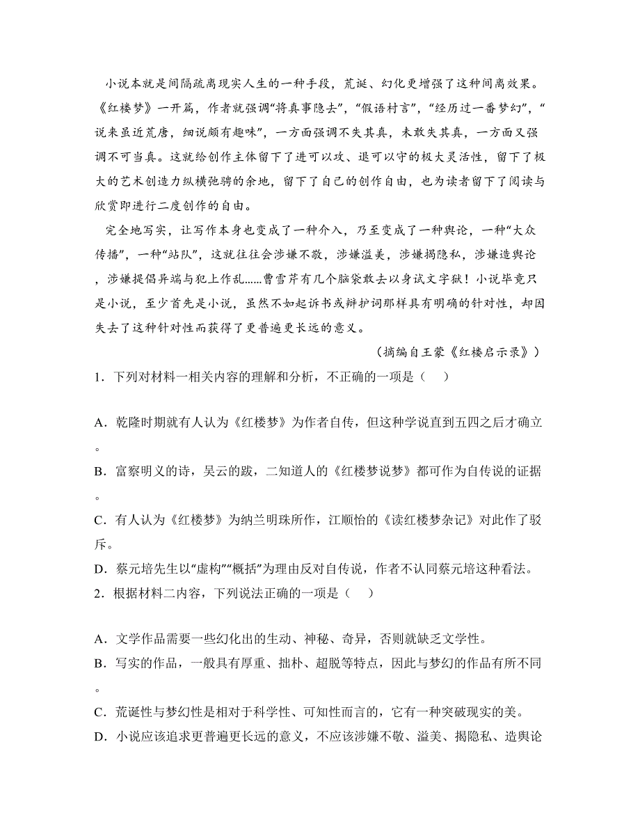 2024届广西南宁市普通高中毕业班第一次适应性测试语文试卷_第3页