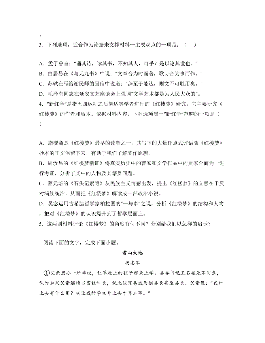 2024届广西南宁市普通高中毕业班第一次适应性测试语文试卷_第4页