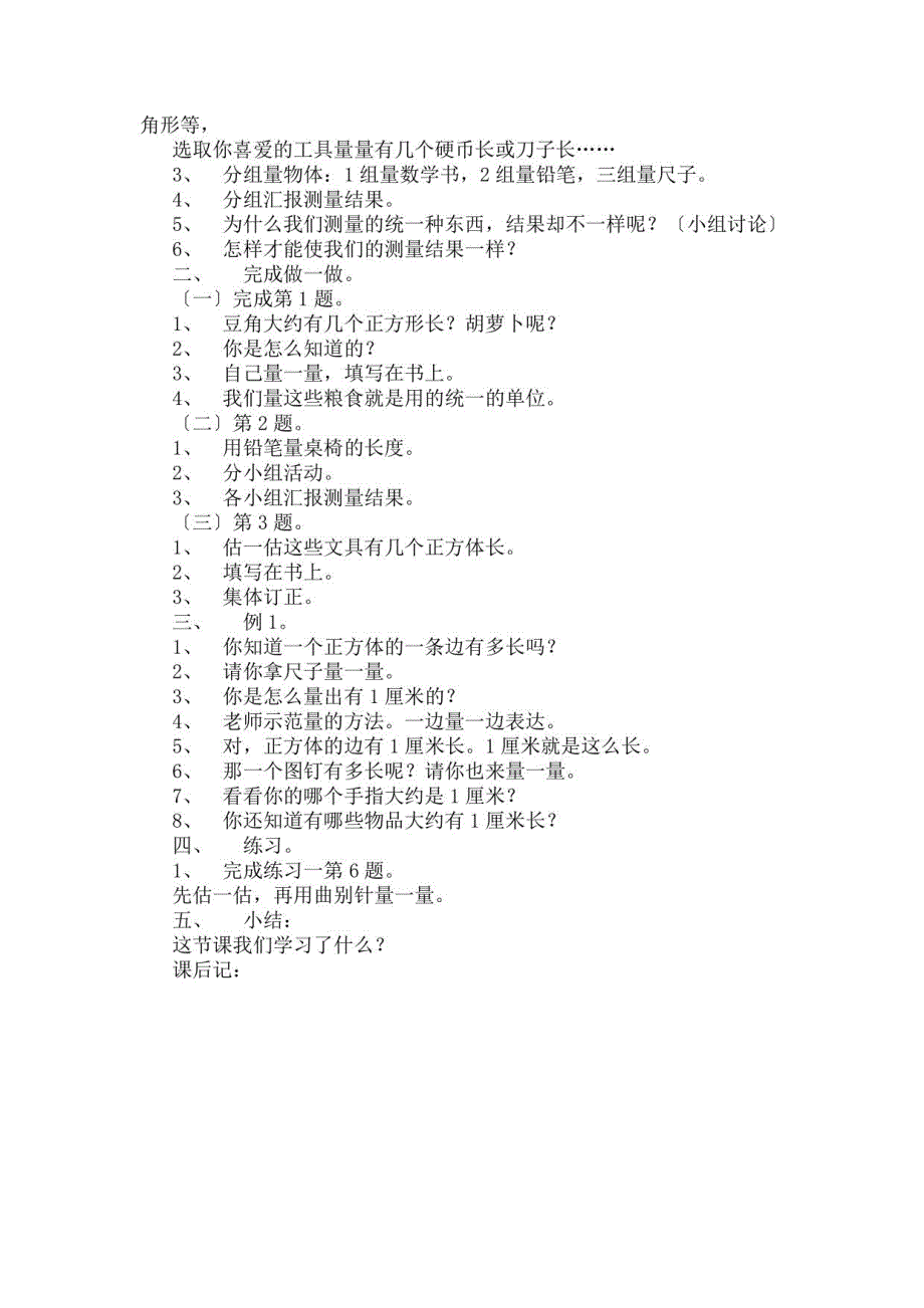 人教版二年级数学上册全册教案修订稿_第2页