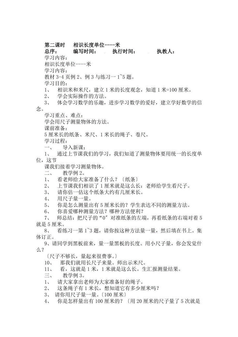 人教版二年级数学上册全册教案修订稿_第3页