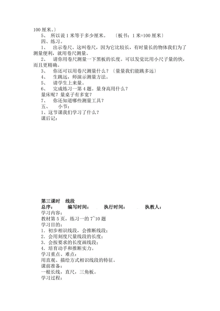 人教版二年级数学上册全册教案修订稿_第4页