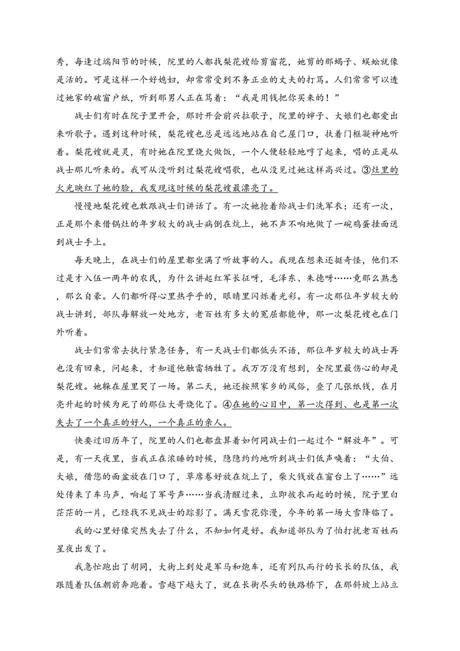 河北省2024届高三下学期3月大数据应用调研联合测评（Ⅵ）语文试卷(含答案)_第5页