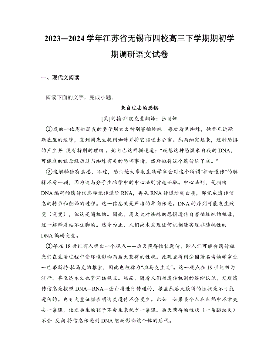 2023—2024学年江苏省无锡市四校高三下学期期初学期调研语文试卷_第1页