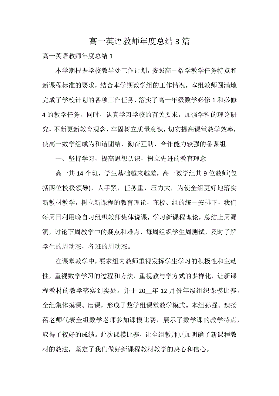 高一英语教师年度总结3篇_第1页