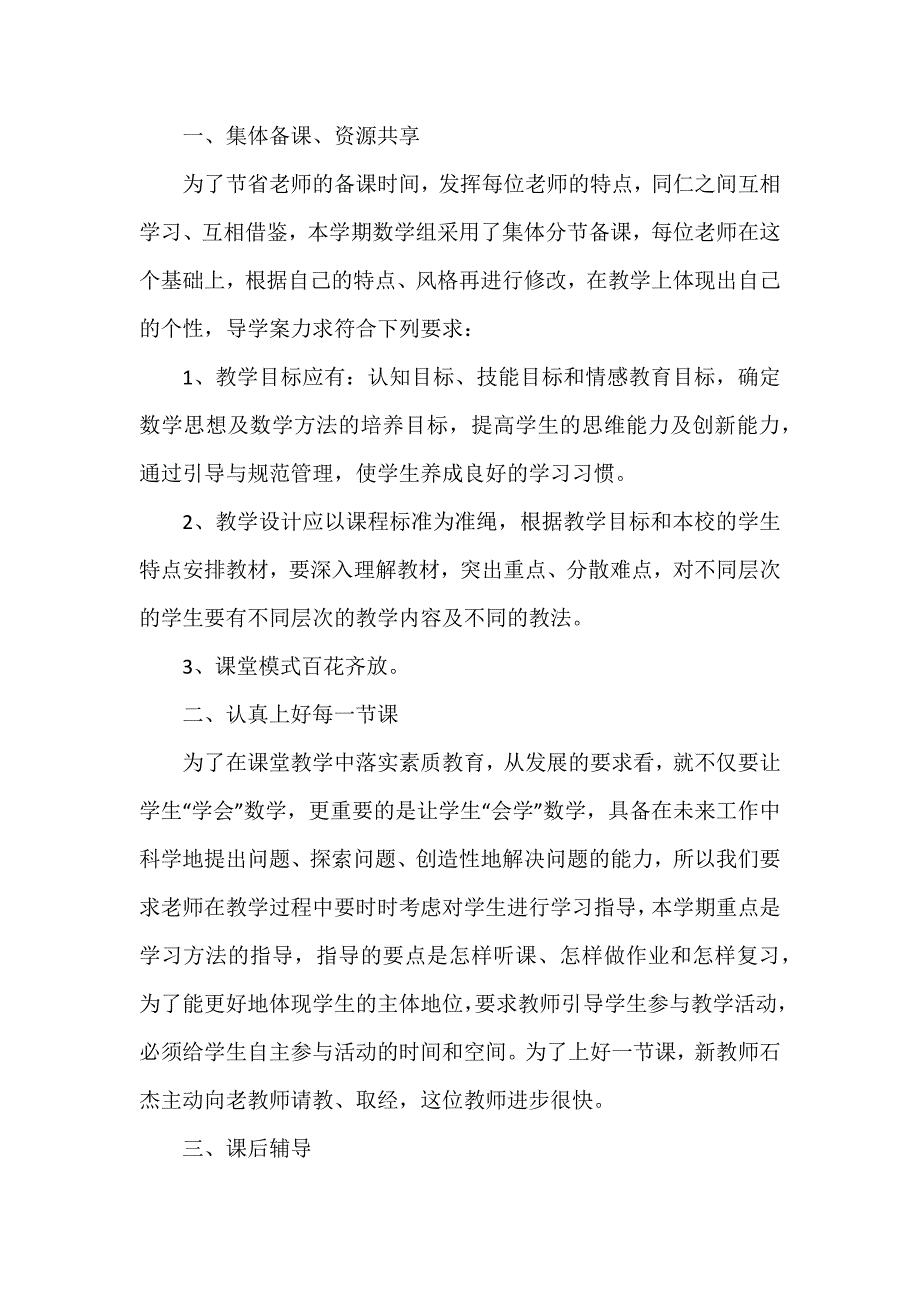 高一英语教师年度总结3篇_第4页