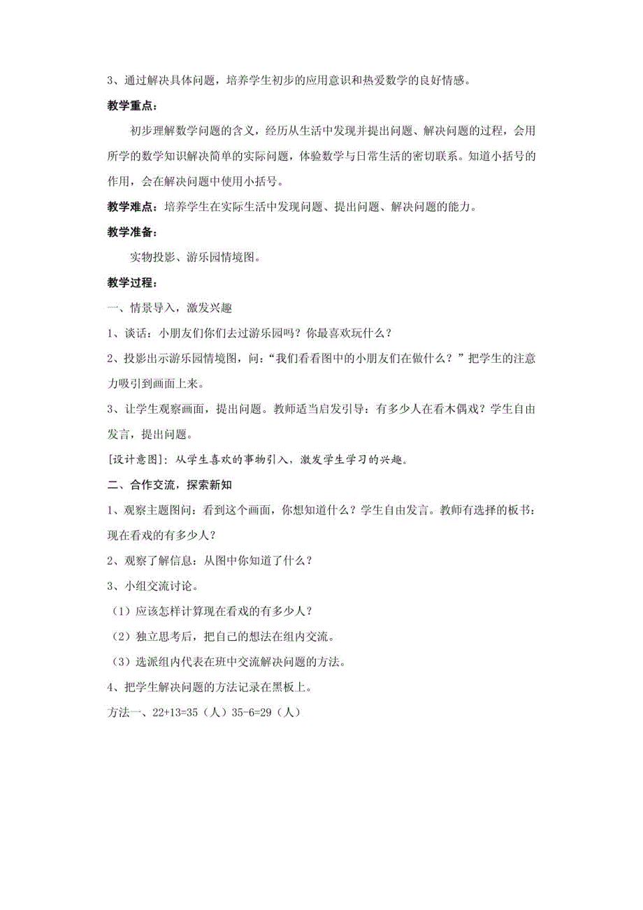 人教版新课标二年级数学下册教案全册4_第2页