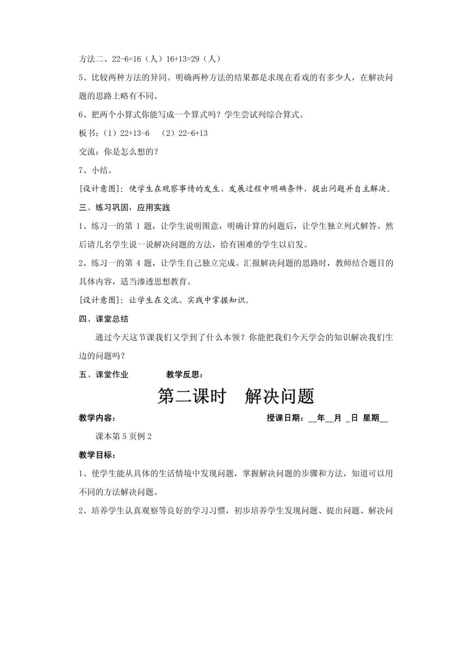 人教版新课标二年级数学下册教案全册4_第3页