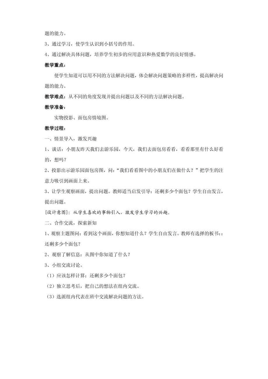 人教版新课标二年级数学下册教案全册4_第4页