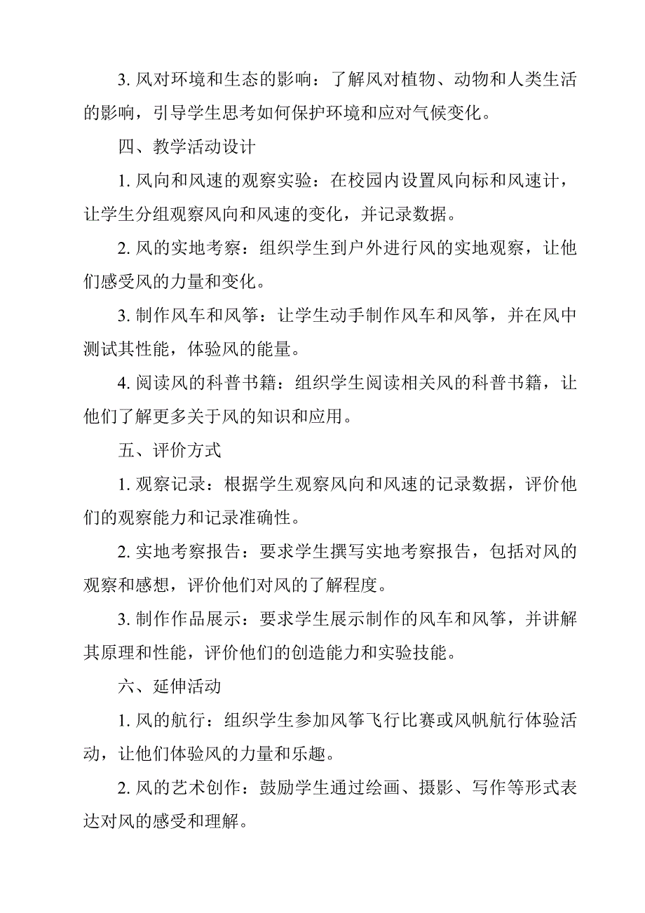 《观察风》作业设计方案-2023-2024学年科学湘科版2001_第2页