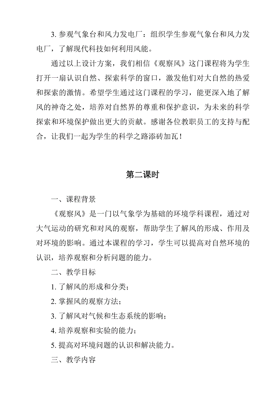 《观察风》作业设计方案-2023-2024学年科学湘科版2001_第3页