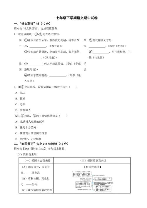 浙江省温州市2024年七年级下学期语文期中试卷（附答案）