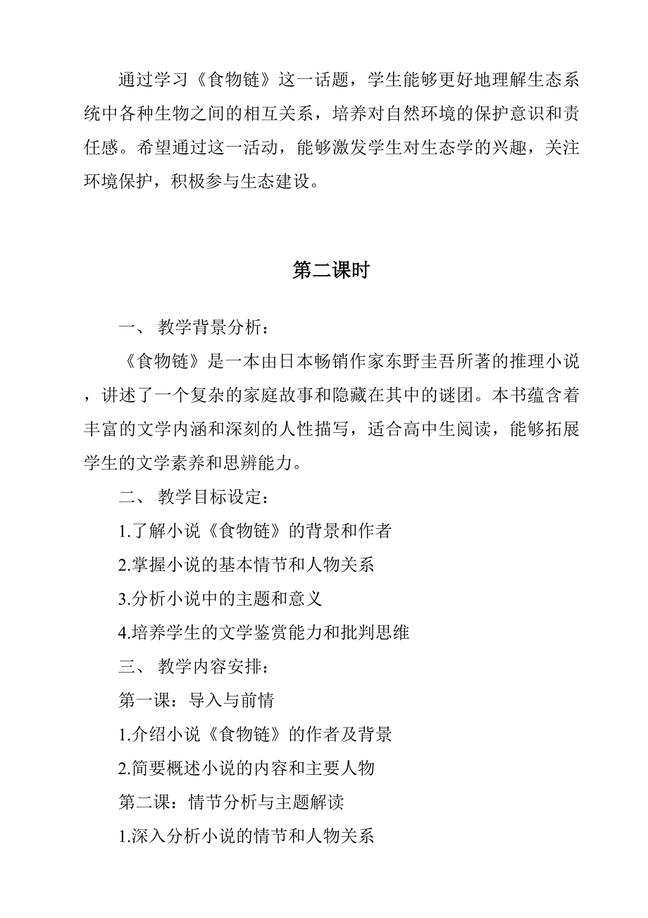 《食物链》作业设计方案-2023-2024学年科学青岛版_第3页